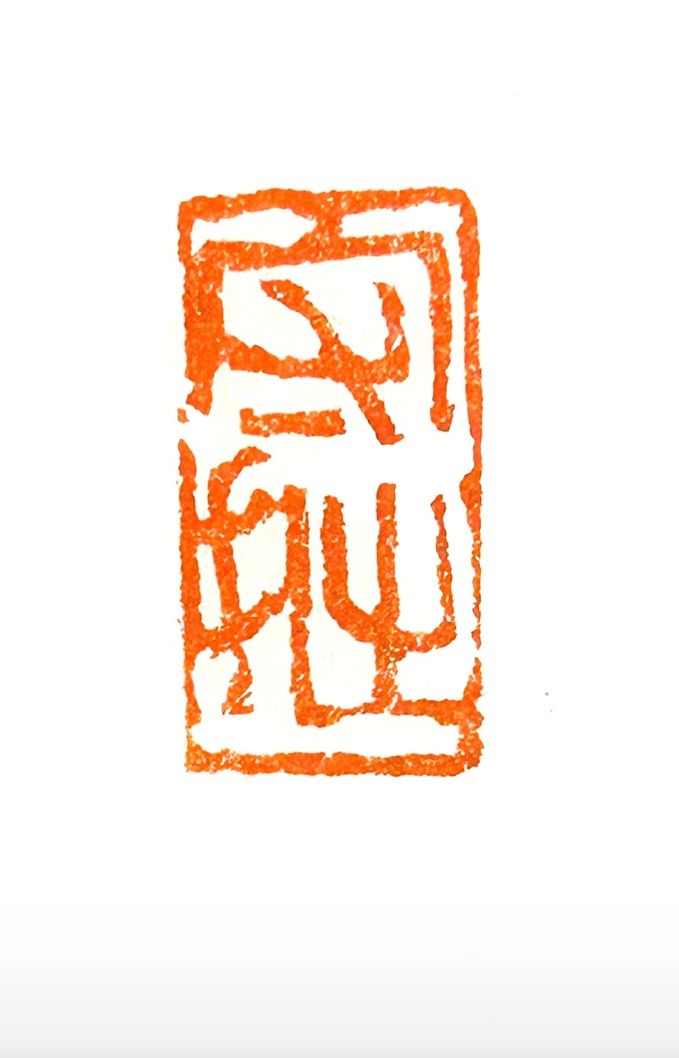 Red ink seal impression print on white background, Chinese seal artwork